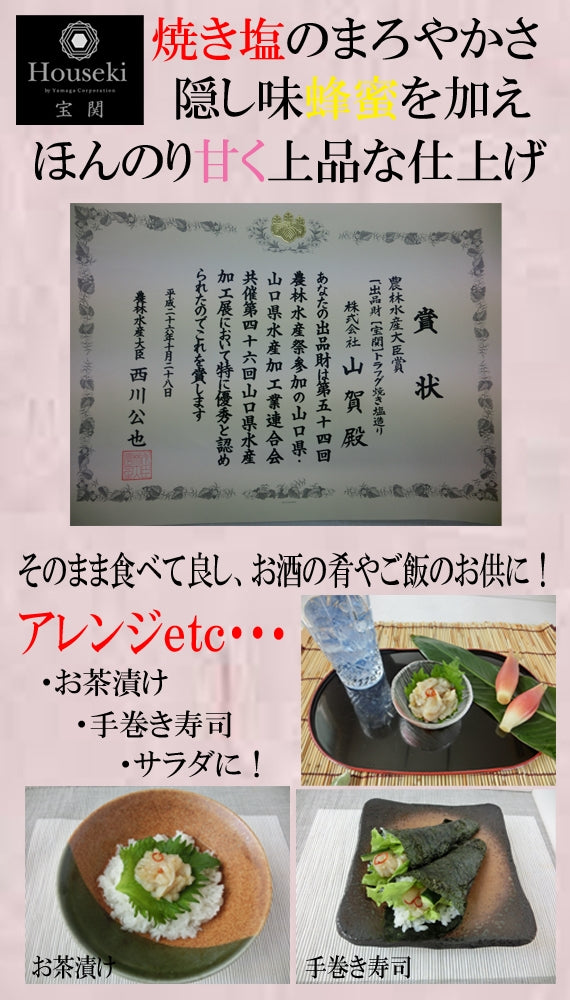 「マツコ&有吉かりそめ天国」で紹介!!【農林水産大臣賞受賞】【宝関】トラフグ焼き塩造り2本セット ご飯のお供