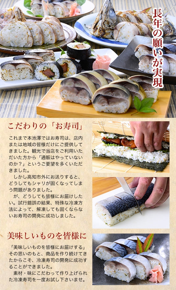【新発売！】土佐名物　焼きさば寿司4本セット