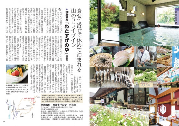 尾瀬の里湯 老神 片品 11温泉
