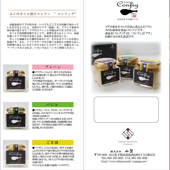 【宝関】コンフィグ(ふぐのオイル漬)  新発売!