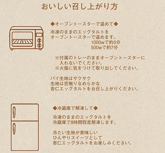 マーマルイの杏仁エッグタルト 6個