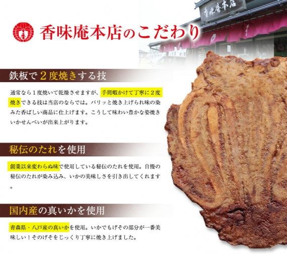 手焼きえびせん いか姿焼き「味付」(4枚入り)母の日 父の日 プレゼント 贈り物 プチギフト 挨拶 手土産 引っ越し