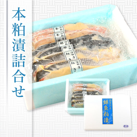 本粕漬け<大二吉野屋>