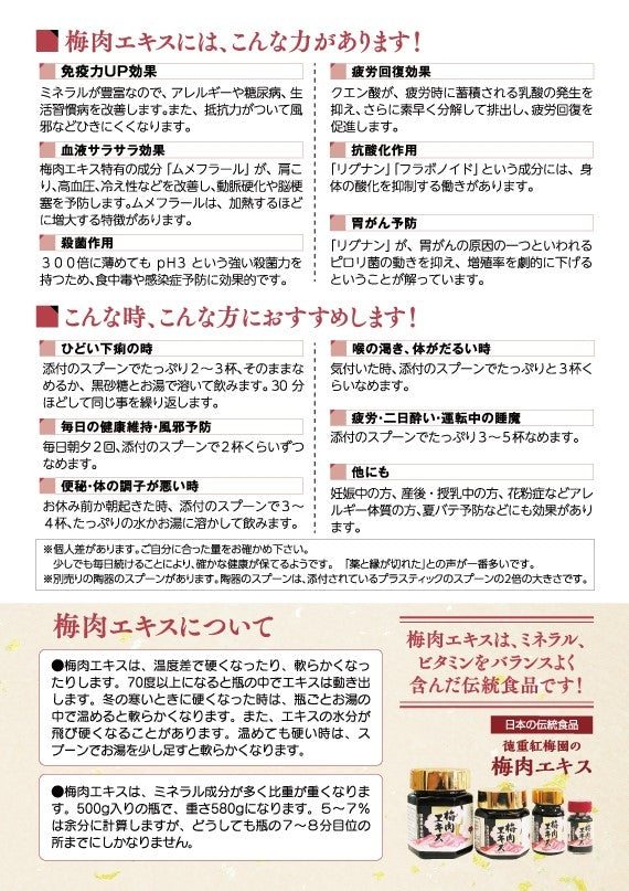 『徳重紅梅園』の鶯宿梅の青汁だけを土鍋で7~8日間に詰めて濃縮させた『鶯宿梅梅肉エキス』50g