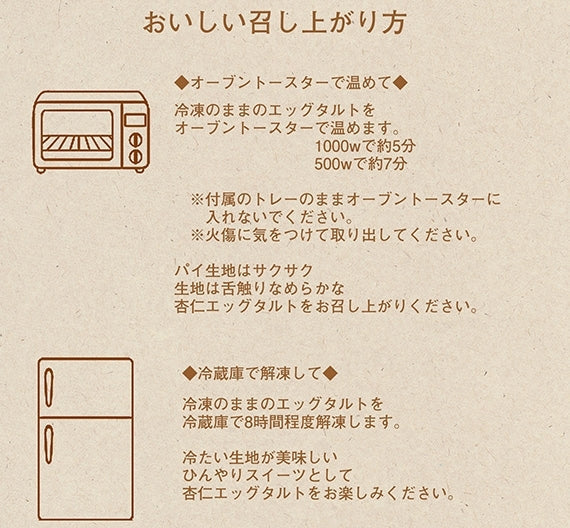 【ギフト商品】 マーマルイの杏仁エッグタルト 12個(6個×2袋)【お歳暮2023】【スイーツ・洋菓子】【中華菓子】