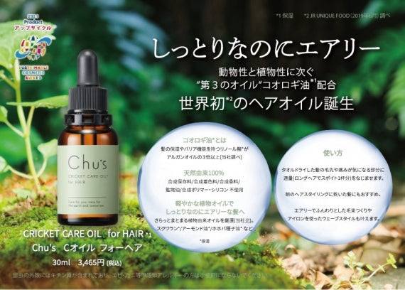 Chu's CRICKET CARE OIL for HAIR