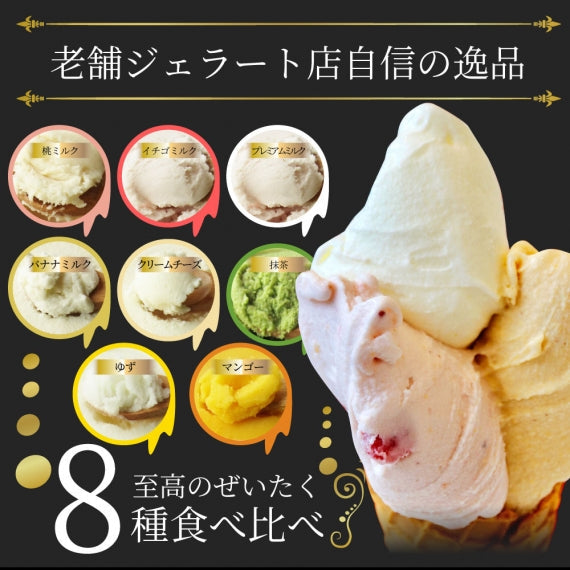 アイスクリーム 生 ジェラート スイーツ 8個セット ottimo オッティモ お歳暮 ギフト 食品 プレゼント 女性 男性 お祝い 新生活