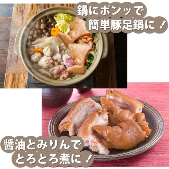 豚足 惣菜 クリスマス 2本セット 清酒仕立て ボイル済 旨みたっぷり コラーゲン約400g レンジで 簡単 温めるだけ グルメ