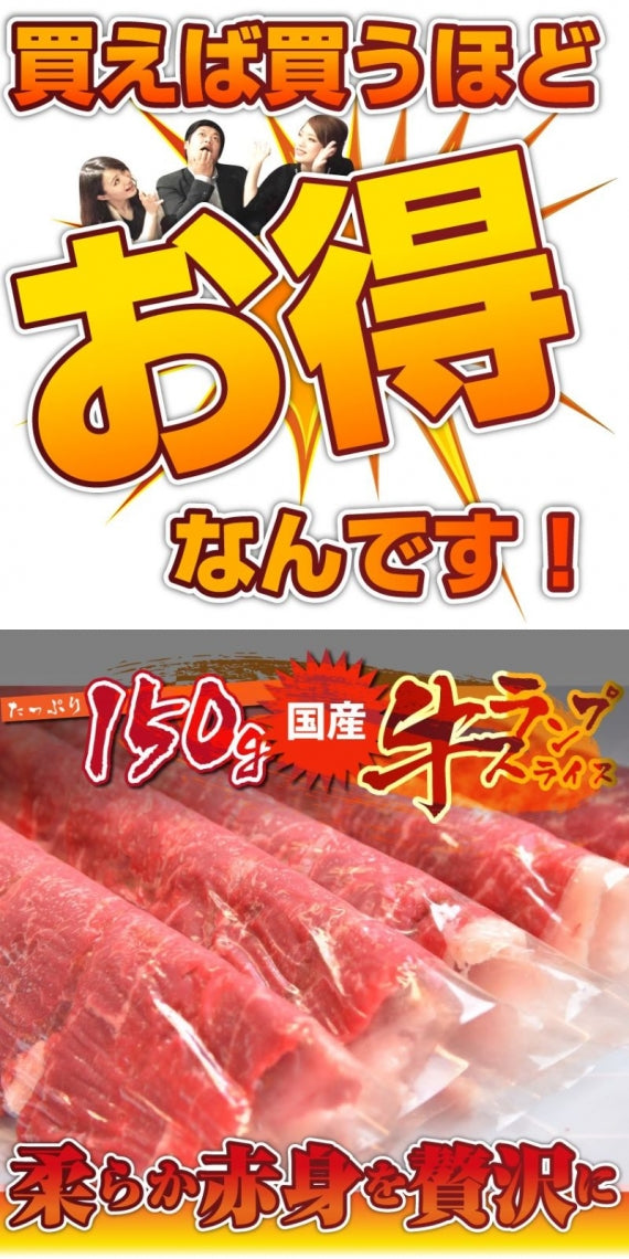 牛肉 肉 国産 牛 ランプ スライス 赤身 150g お歳暮 ギフト 食品 プレゼント 女性 男性 お祝い 3セット以上で送料無料