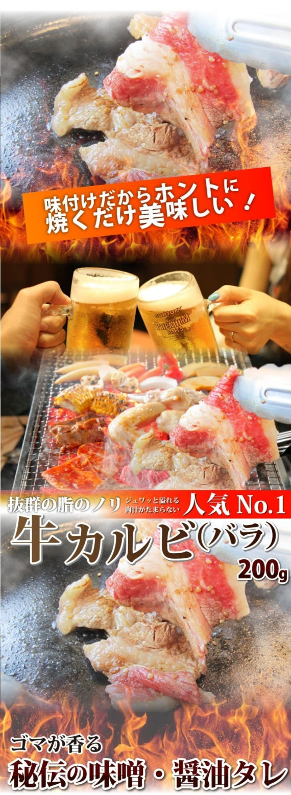 焼肉 牛肉 肉 牛 タレ漬け カルビ バラ 200g 焼肉用 秘伝 焼くだけ おつまみ 冷凍弁当 キャンプ キャンプ飯