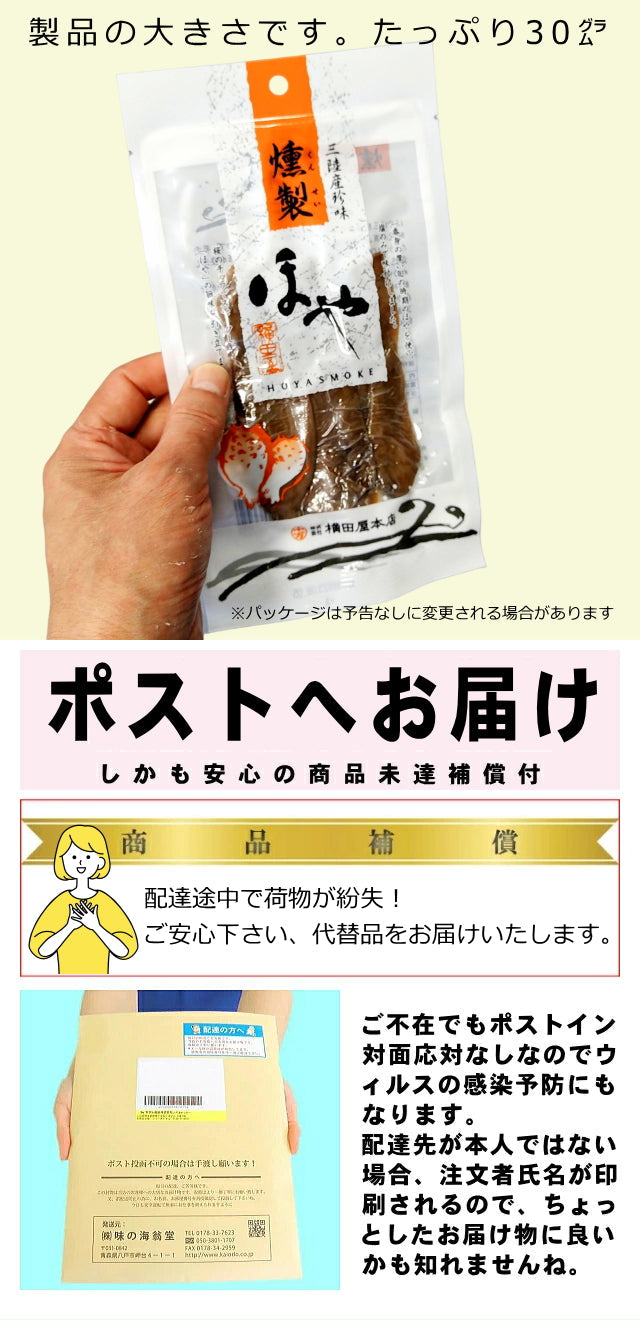 燻製ほや2個セット-三陸珍味 ビール お酒 おつまみ ドライ さくらチップ 居酒屋 横田屋 送料無料 ポスト投函