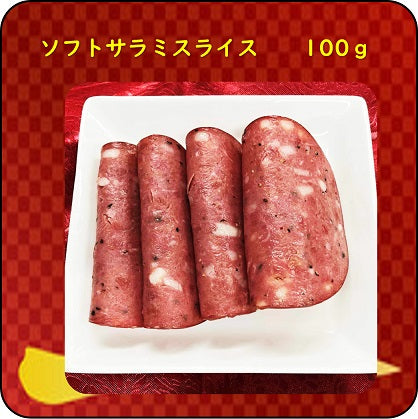 たっちゅー工房 スライスハムセット(ソフトサラミ・プレスハム・ももハム)各100g