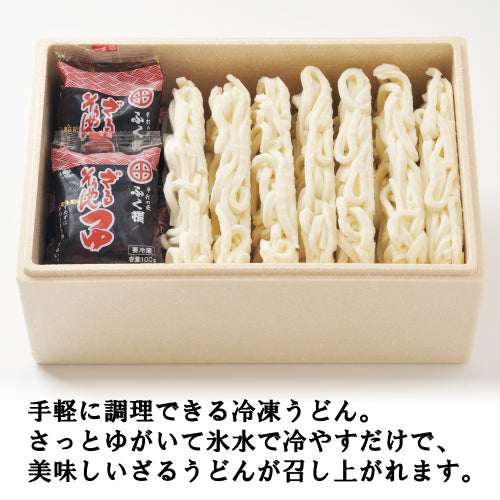 【送料込】ふく福の冷凍うどんセット(7食分)