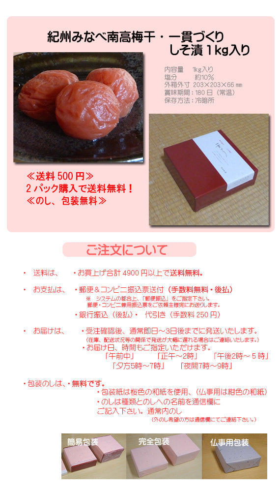 紀州みなべ南高梅干し一貫づくり・しそ漬1kg入り