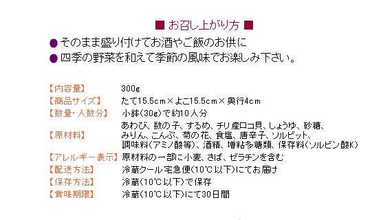 はちのへ名産珍味 三社大祭