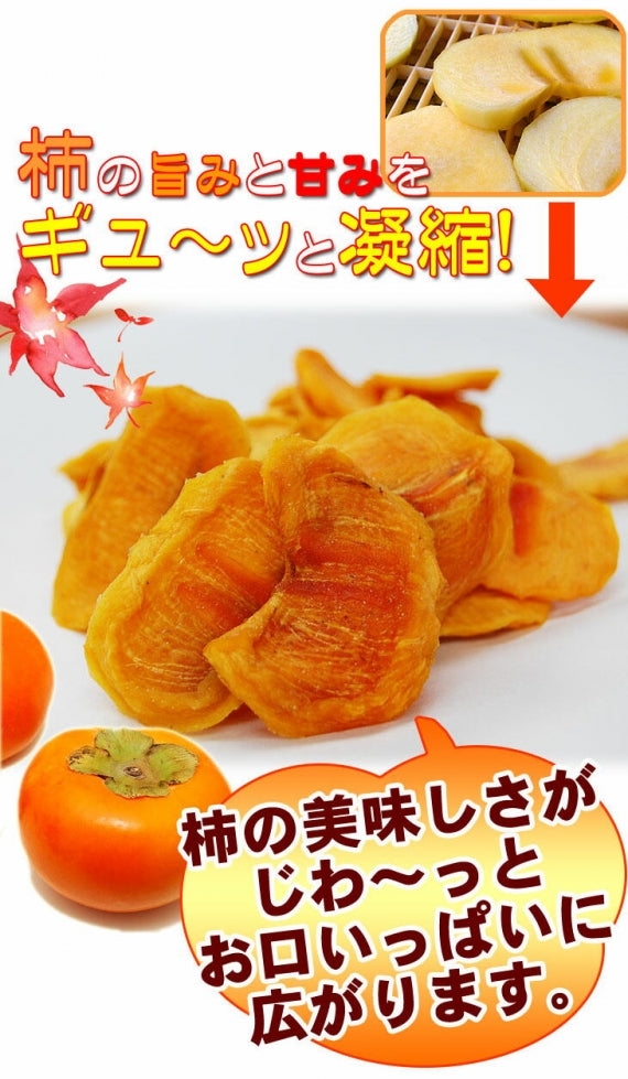 無添加 紀州自然菓「柿チップ」特別大袋♪150g×2袋