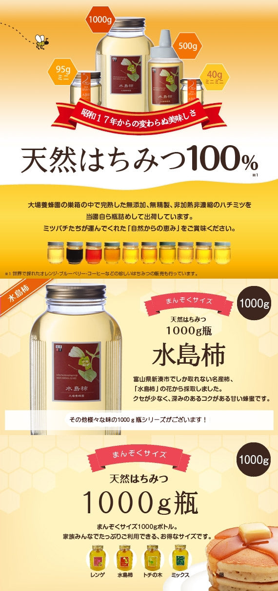 水島柿ハチミツ1000g瓶 （1000g）