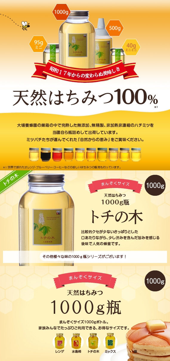 トチの木ハチミツ1000g瓶 （1000g）