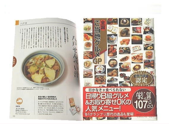 【送料無料 80枚／約40食分】 八戸せんべい汁専用煎餅（鍋っ子せんべい８枚入×10袋） 鍋料理 煮込み 鍋専用 徳用 節約 おつゆ 売れ筋 産直 産地直送 ましまし アルデンテ B1グランプリ優勝 B級グルメ 寄せ鍋 すき焼き ちゃんこ鍋 カレー鍋 もつ鍋 キムチ鍋 豆乳鍋