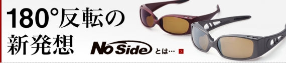 上下反転可能老眼鏡付き偏光サングラス　【ノーサイド】　NS00430