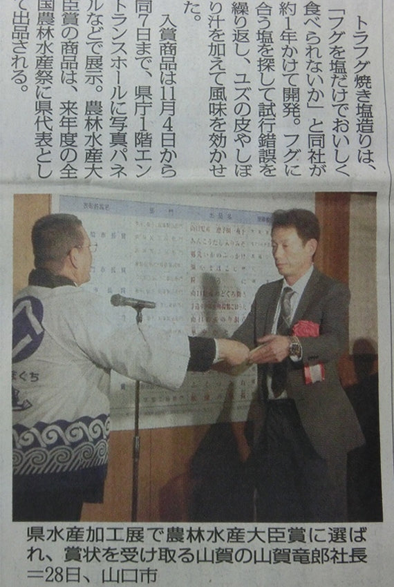 「マツコ&有吉かりそめ天国」で紹介!!【農林水産大臣賞受賞】【宝関】トラフグ焼き塩造り2本セット ご飯のお供