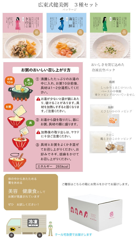 マーマルイの広東式健美粥3種詰合せ 各1袋(海鮮・きのこ・鶏粥) 中華粥