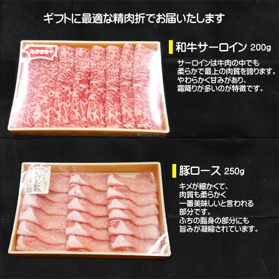 ながさき牛・長崎じげもん豚の極上しゃぶしゃぶギフト【送料込】