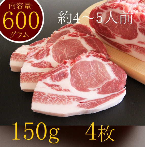 【ジューシー豚ロースステーキ】 肉屋が選んだ厳選豚肉【　富士ケ嶺豚ロース　】600ｇ（150ｇ４枚）