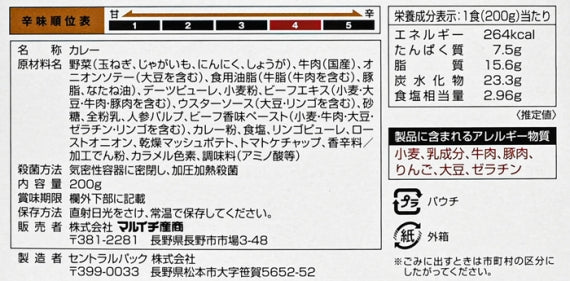 りんご和牛信州牛カレー 信州長野のお土産