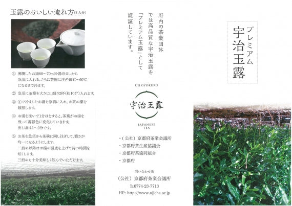 【プレミアム手摘み玉露】 宇治玉露 金雲 45g袋入
