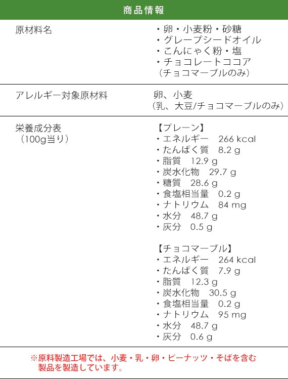 店主が初孫のためにつくった、しっとりプルプルの【《こんにゃく》シフォンケーキ】（プレーン/チョコマーブル）2個セット【スイーツ・和菓子】