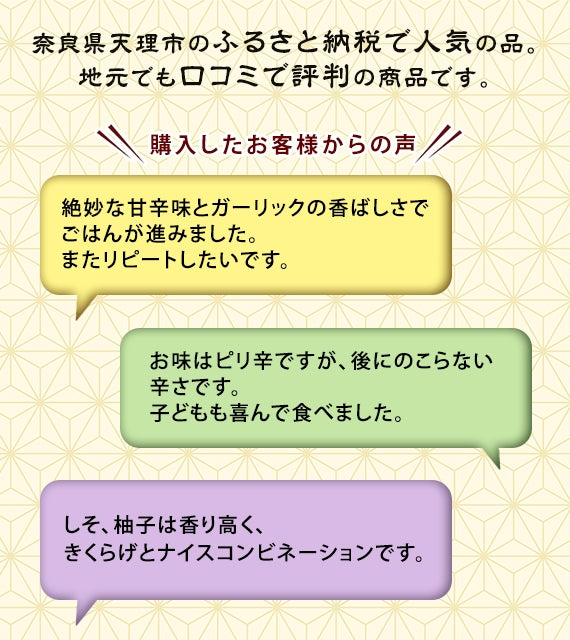 和食職人が手作りする 甘辛 辣油が香る きくらげ佃煮【フライドガーリック】【お歳暮2023】【米・野菜・惣菜】