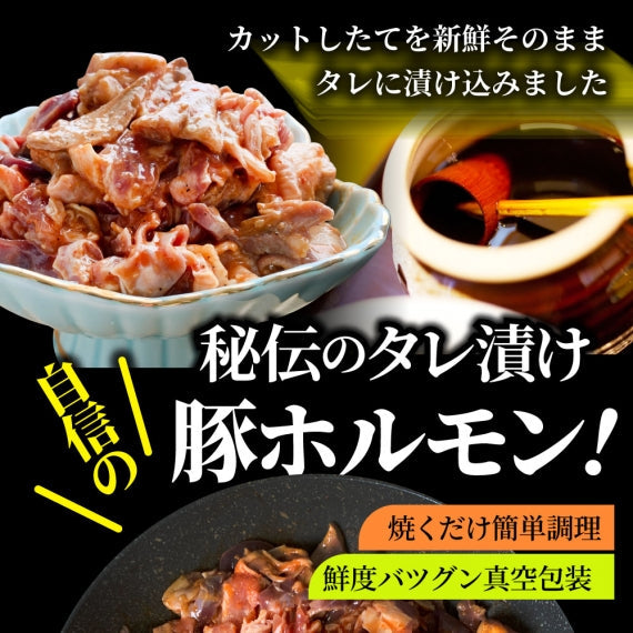 ホルモン ミックス 焼肉 800g 国産豚100% 秘伝 タレ漬け バーベキュー  肉 焼くだけ 冷凍*当日発送対象
