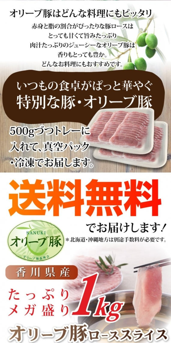 肉 オリーブ豚 ロース スライス しゃぶしゃぶ 1kg お歳暮 ギフト 食品 プレゼント 女性 男性 お祝い 新生活