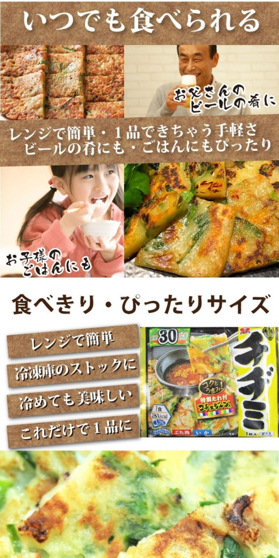 チヂミ 200g 焼くだけ 惣菜 クリスマス 韓国料理 お好み焼き 冷食