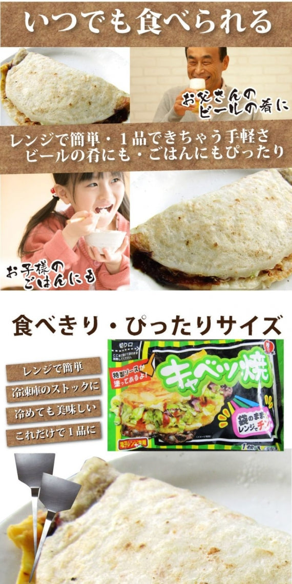 キャベツ焼き 110g 焼くだけ 惣菜 クリスマス おやつ ヘルシー