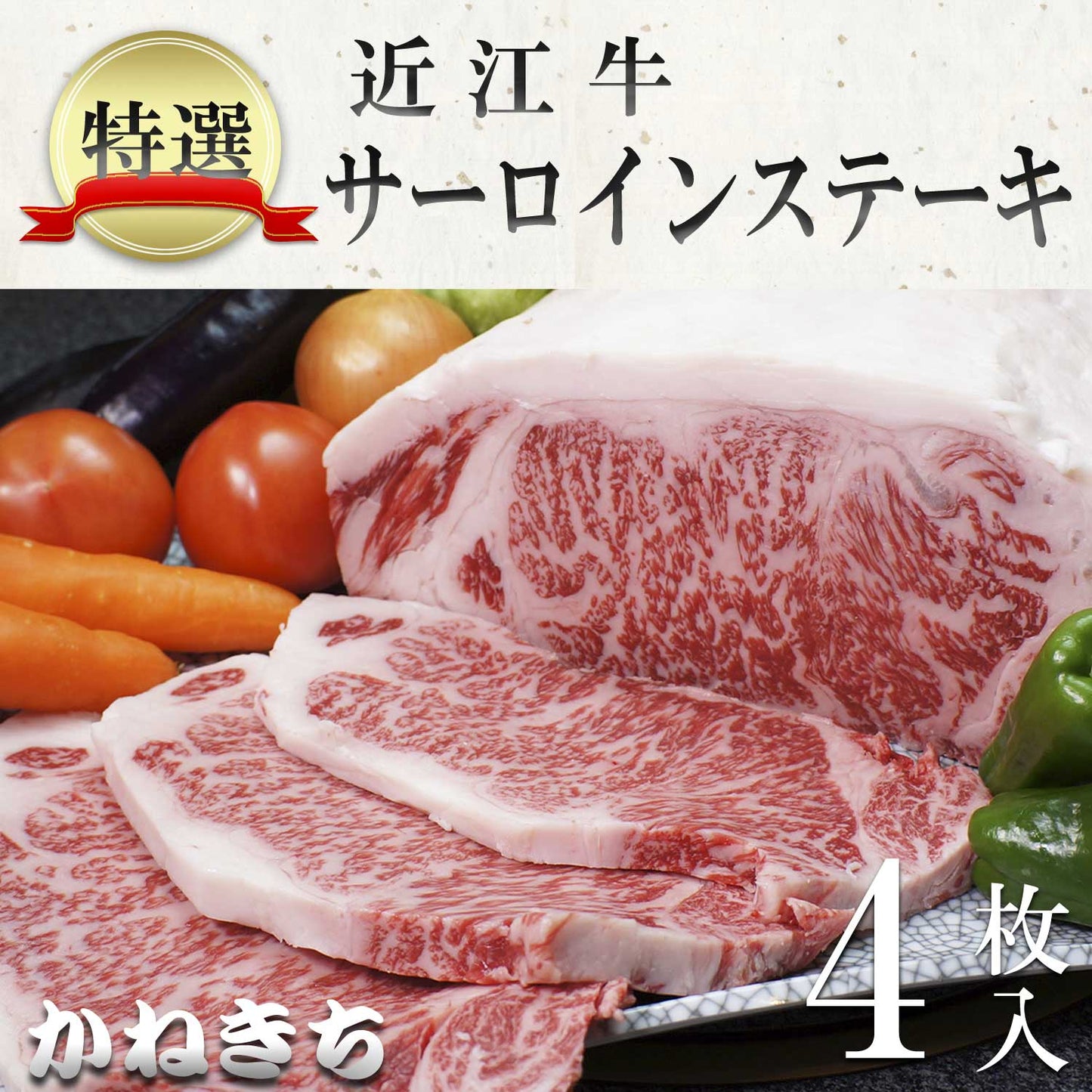 【化粧箱入り】近江牛サーロインステーキ4枚（200ｇ×4枚）《冷凍便》【精肉・肉加工品】