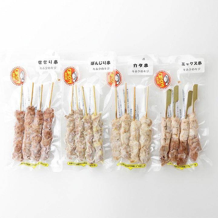 鬼北雉の串焼きセット(4本×4種)<北宇和郡鬼北町/フェザンフィレール> ハーベスト