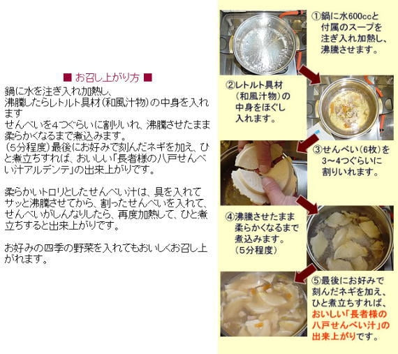 【青森八戸のご当地グルメ!】 八戸せんべい汁ウニ入り