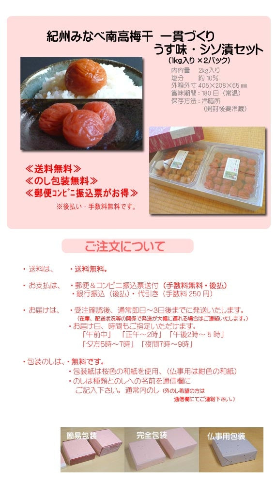 【送料無料】紀州みなべ南高梅干し一貫づくり 紅白セット(シソ漬1kg+うす味1kg)
