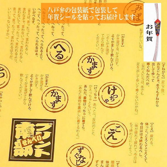 お年賀せんべい・新年のご挨拶用プリント南部煎S7