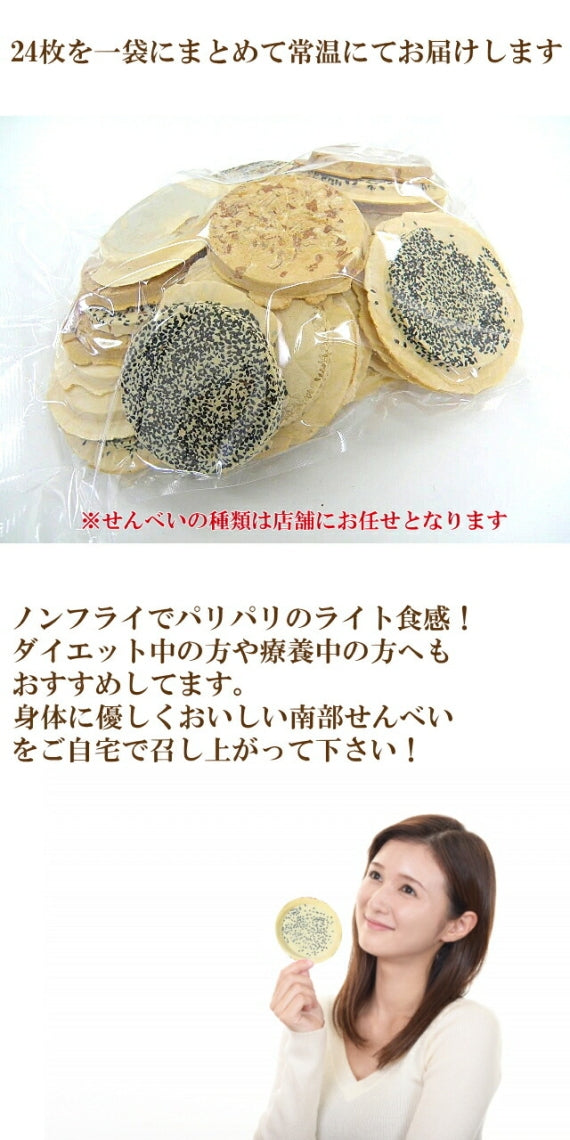 はんぱなハジキ煎餅24枚 【当店工場から出来立て直送】