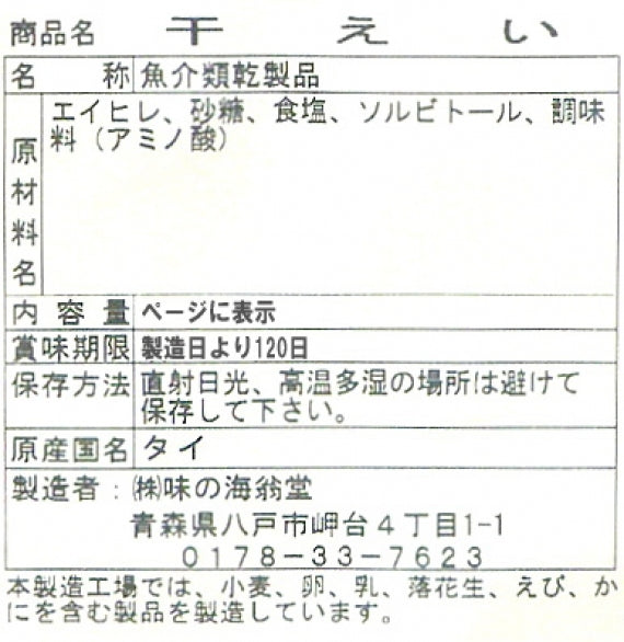 えいひれ100g単位の量り売り