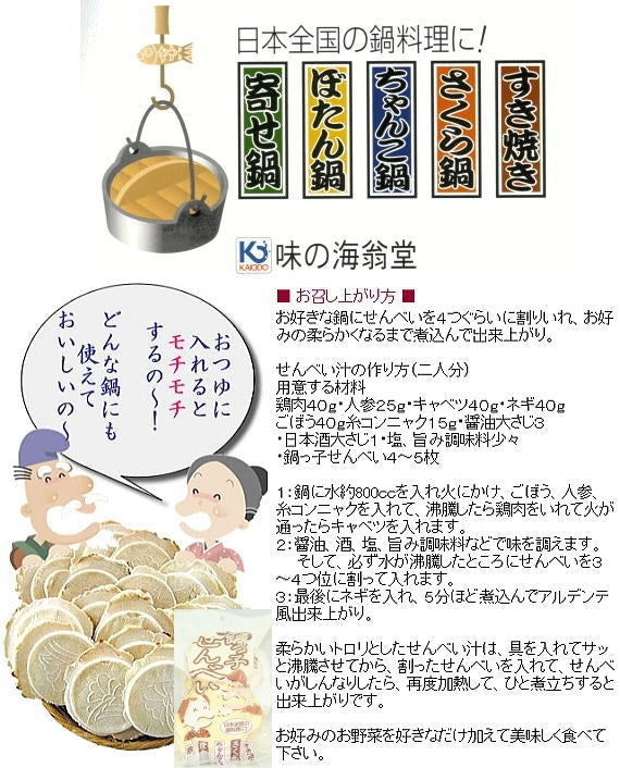 【送料無料 56枚／約28食分】 八戸せんべい汁専用煎餅（鍋っ子せんべい８枚入×7袋） 鍋料理 煮込み 鍋専用 徳用 節約 おつゆ 売れ筋 産直 産地直送 ましまし アルデンテ B1グランプリ優勝 B級グルメ 寄せ鍋 すき焼き ちゃんこ鍋 カレー鍋 もつ鍋 キムチ鍋 豆乳鍋