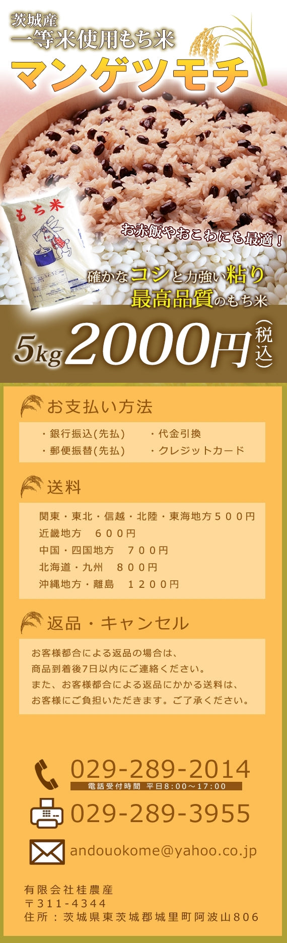 自社農園栽培マンゲツモチ　茨城産一等米使用 5キロ 2000円