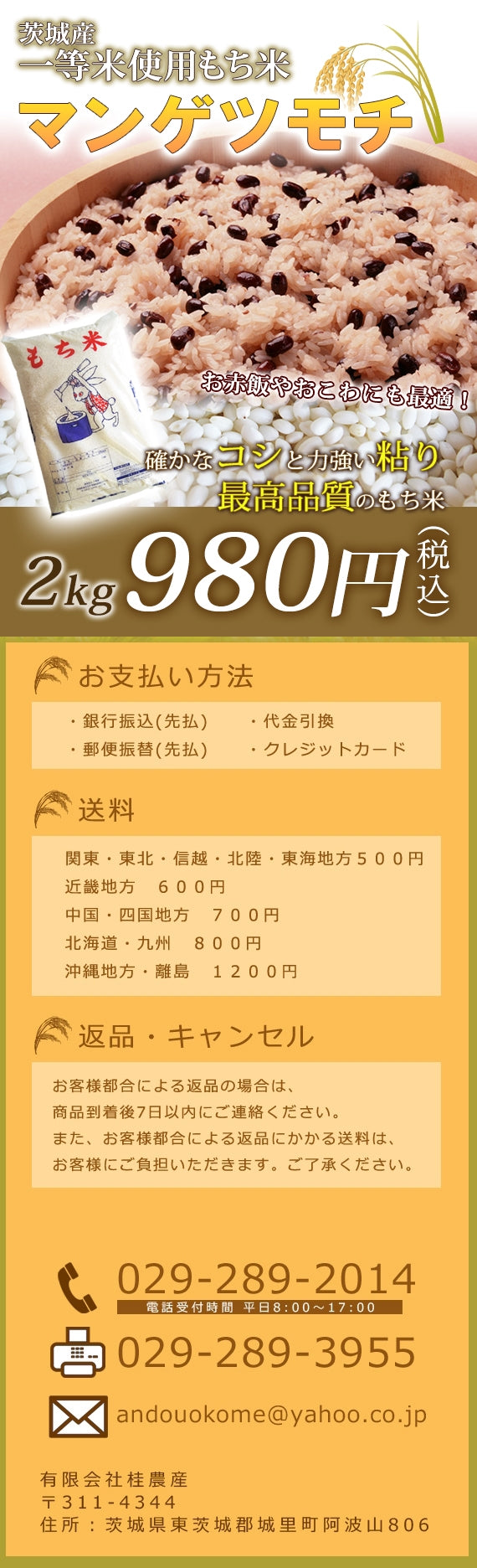 【もち米】マンゲツモチ　茨城産一等米使用 2キロ 1500円