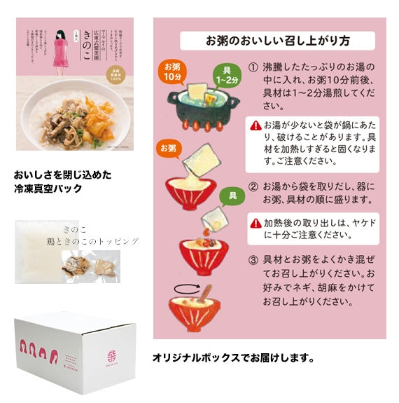 マーマルイの広東式健美粥 【きのこ】