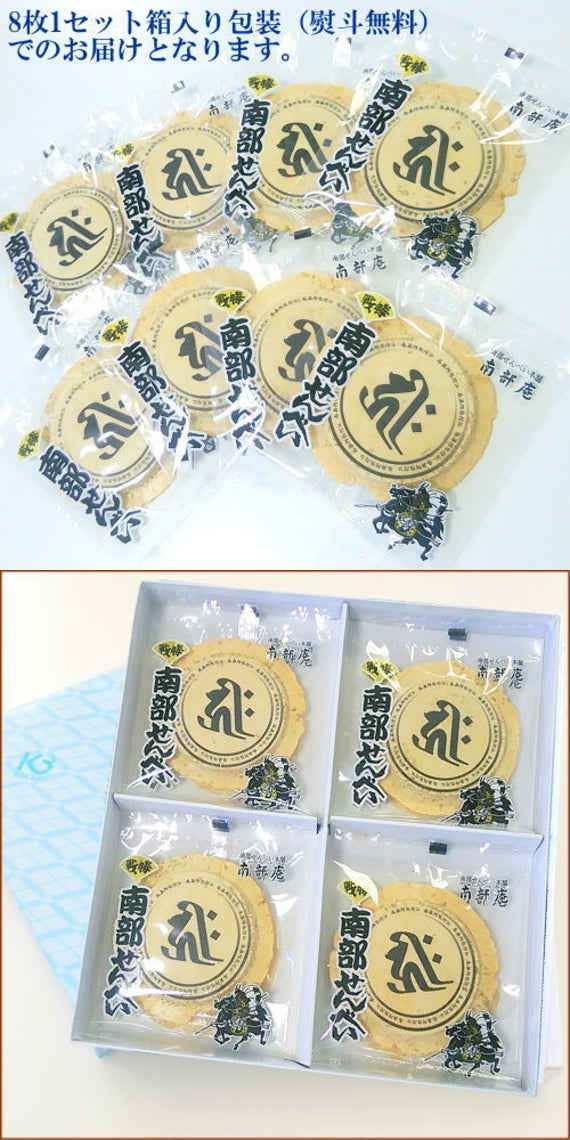 念仏せんべい(南無阿弥陀仏十念)白ごま8枚箱入ギフトセット
