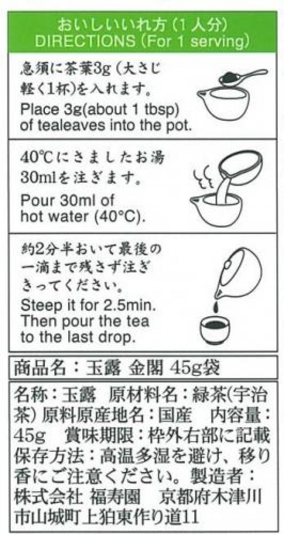 ≪宇治銘茶・京洛茶座≫ 玉露 金閣 45g袋