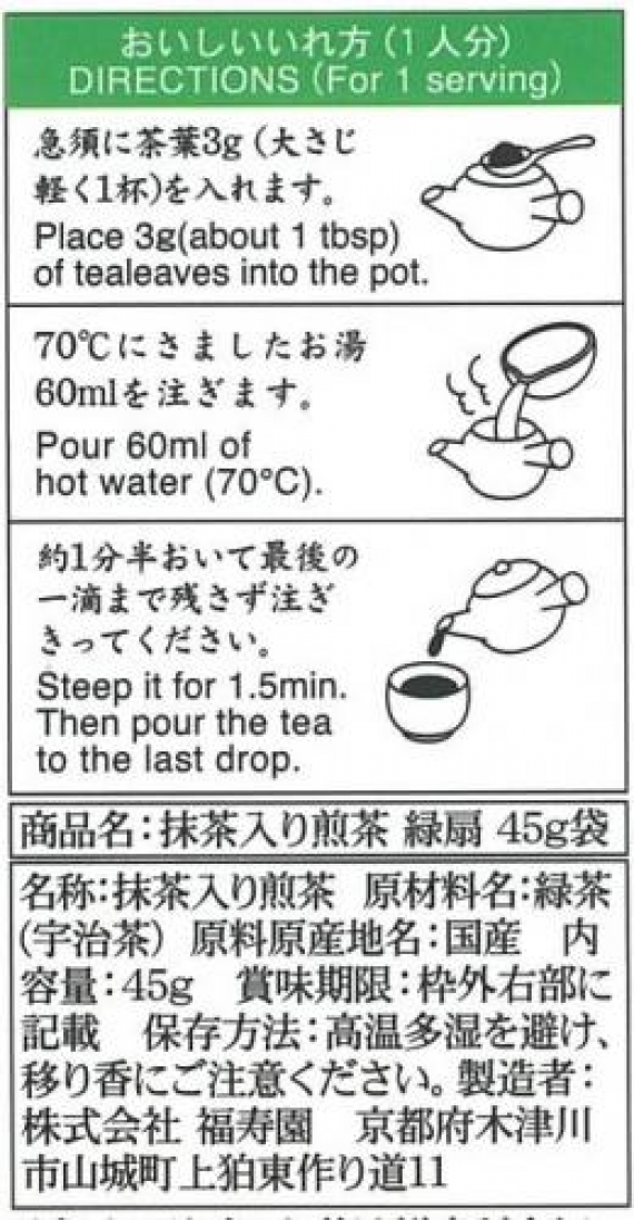 ≪宇治銘茶・京洛茶座≫ 抹茶入り煎茶　緑扇 45ｇ袋